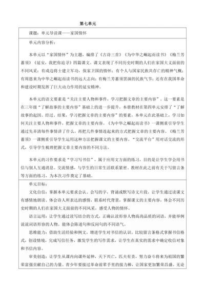 第7单元 导读课第1课时 教学设计