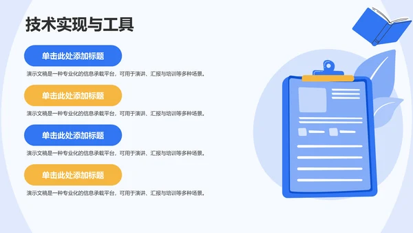 学术汇报演讲展示PPT