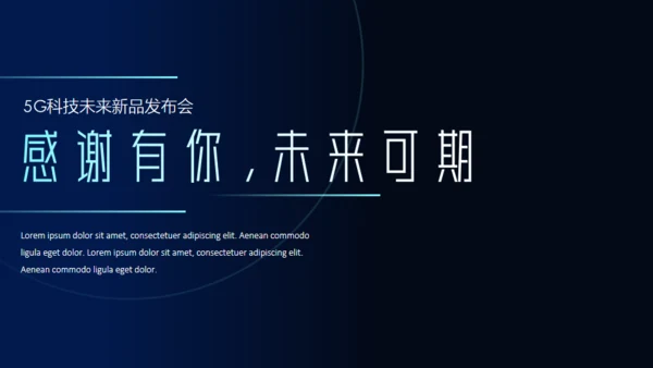 5G科技未来新品发布会机遇通用PPT