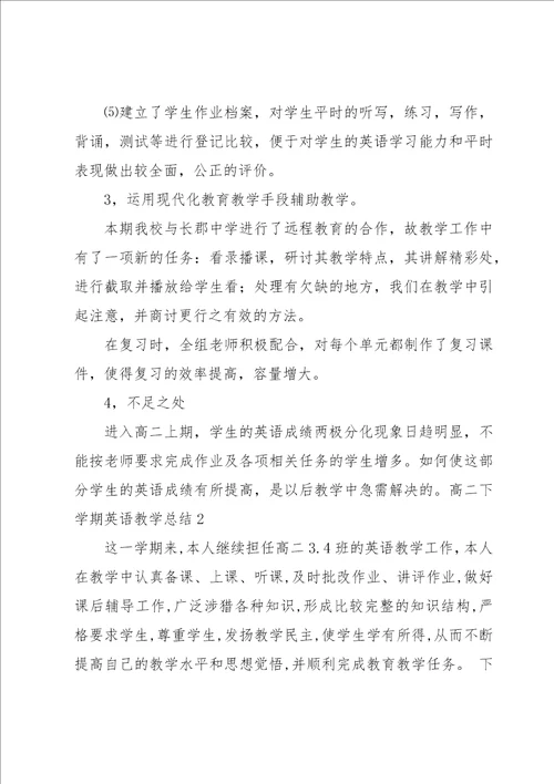 高二下学期英语教学总结