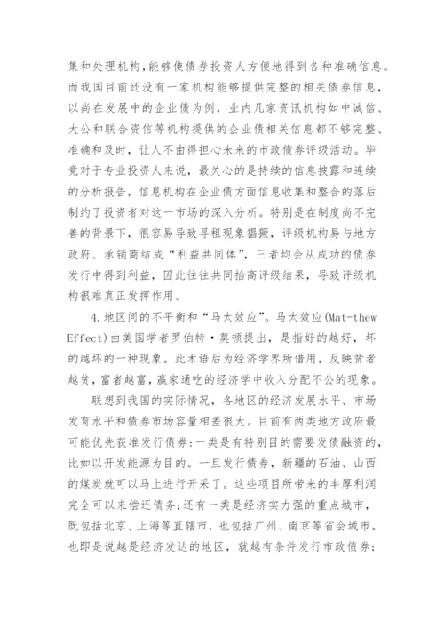 我国发展市政债券面临的困境与对策分析经济学论文.docx