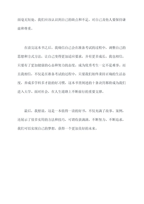 考上大学的十条道理读后感