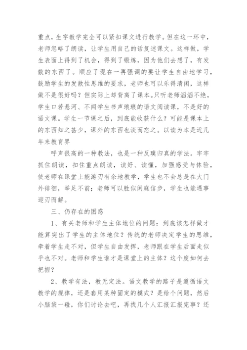 守株待兔教学反思.docx