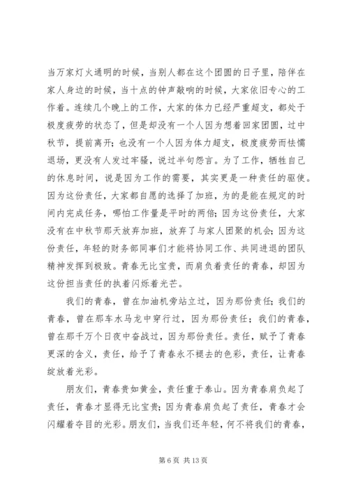 关于责任心的演讲稿参考模板.docx
