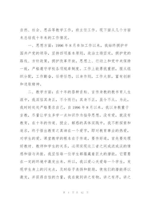 教师个人业务自传范文(16篇).docx