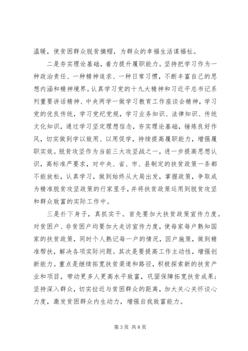 扶贫领域以案促改个人剖析报告2篇.docx