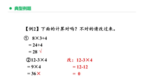 专题五：混合运算复习课件(共27张PPT)二年级数学下学期期末核心考点集训（人教版）