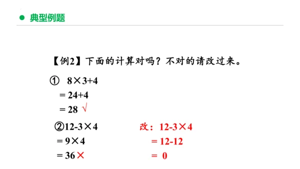 专题五：混合运算复习课件(共27张PPT)二年级数学下学期期末核心考点集训（人教版）
