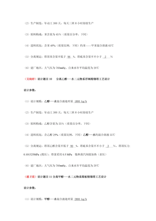 化工原理课程设计任务题目.docx