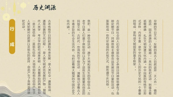 中国风中国传统节日集锦内容型PPT模板