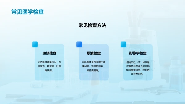 蓝色创意酷炫健康科普知识PPT模板