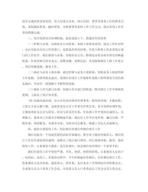 精编之统计局办公室个人工作总结范文.docx