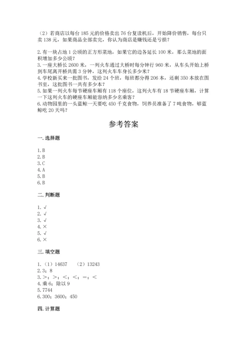 人教版四年级上册数学第四单元《三位数乘两位数》测试卷及下载答案.docx