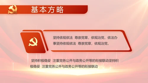 党支部选举换届大会年终工作总结PPT