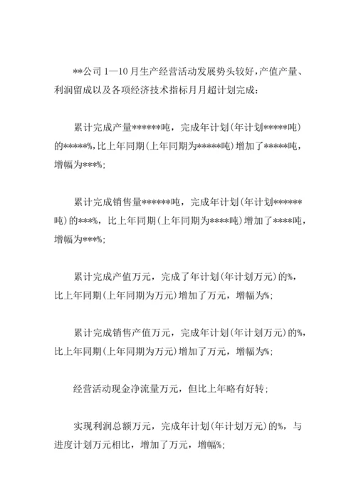 XX公司工作计划大全.docx