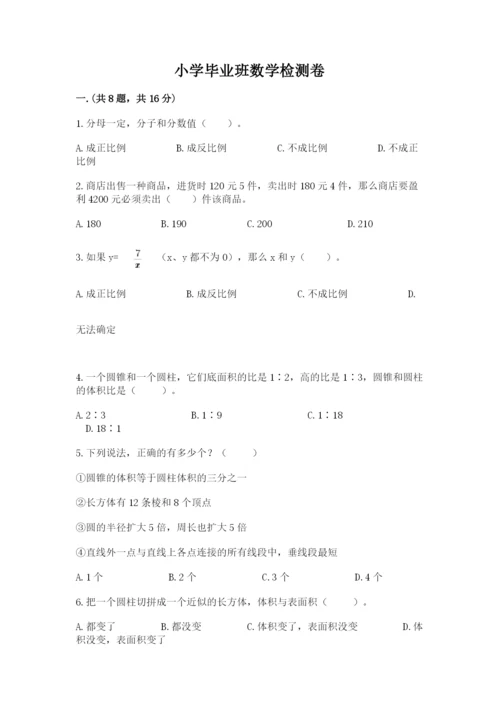 小学毕业班数学检测卷及参考答案（名师推荐）.docx