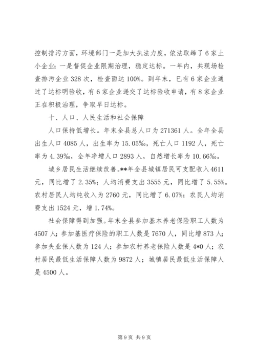 县经济和发展汇报.docx