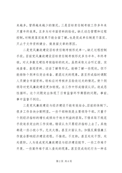 当前党风廉政建设和反腐败工作存在问题及对策 (5).docx