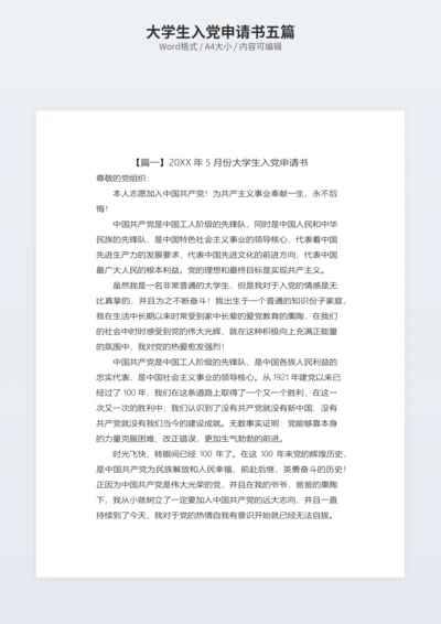 大学生入党申请书五篇