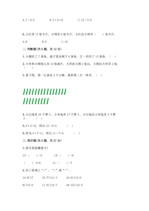 冀教版一年级上册数学第九单元20以内的减法测试卷及参考答案【培优B卷】.docx