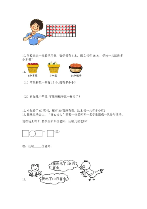 一年级下册数学解决问题60道精品（b卷）.docx