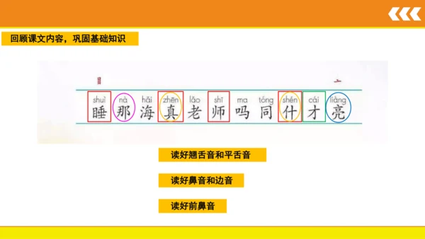 9 明天要远足  课件
