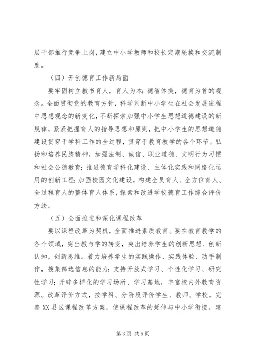 某县教育局十一五发展规划.docx