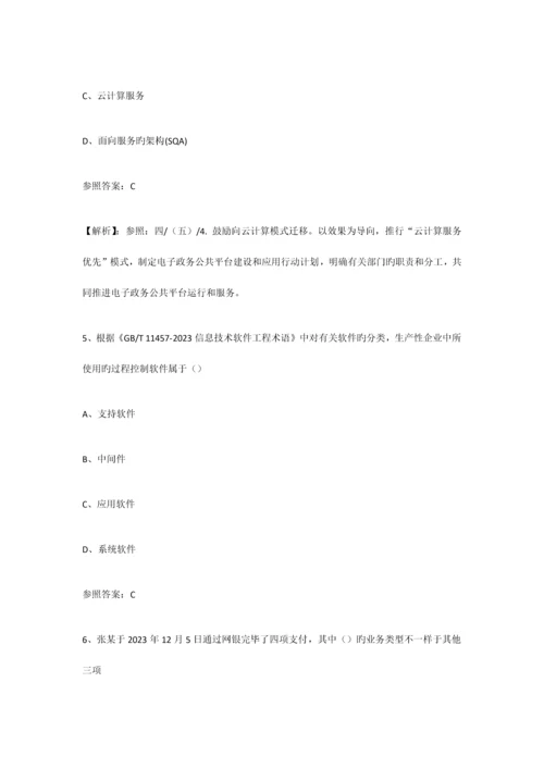 2023年上半年信息系统项目管理师真题及答案.docx