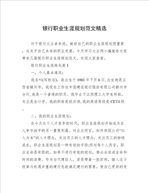 银行职业生涯规划范文精选