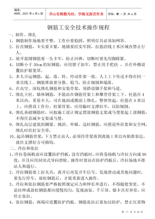 建筑工程各工种安全操作规程(全套).docx