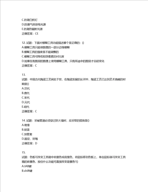 装饰装修施工员考试模拟试题含答案第918期