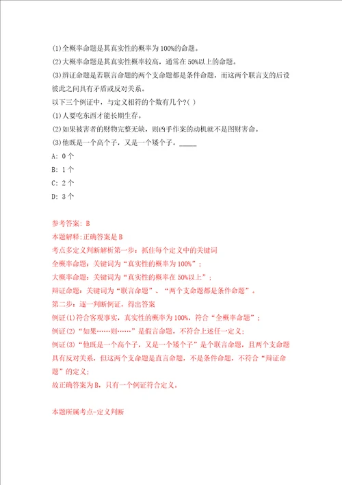 四川成都锦江区社会保险事业管理局招考聘用窗口工作人员3人模拟考试练习卷及答案第3套