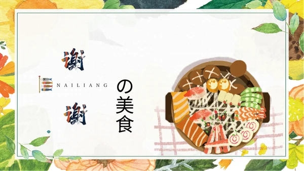 奈良美食豚拉面通用PPT模板