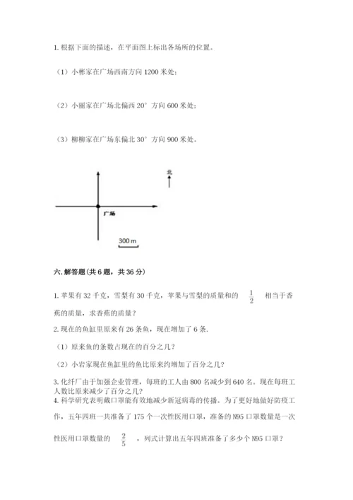 人教版六年级上册数学期末测试卷全面.docx