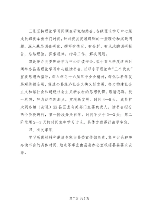 建筑工程学院党委理论学习中心组理论学习计划安排[精选多篇].docx