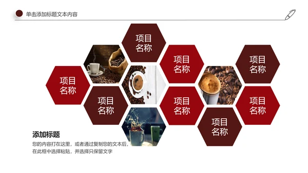 咖啡主题美食餐厅甜点美食咖啡餐饮PPT