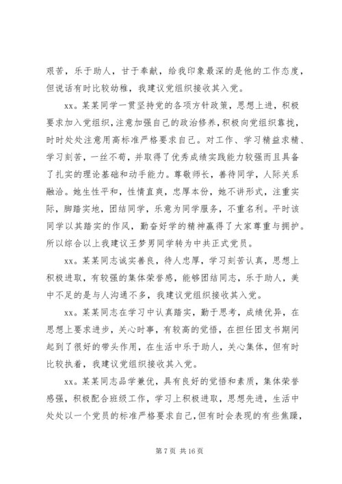 关于XX同志的群众座谈会记录.docx