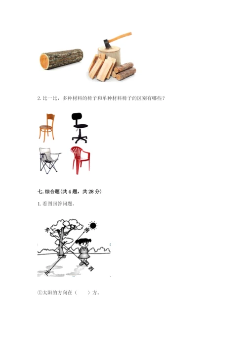 教科版二年级上册科学期末考试试卷（有一套）.docx