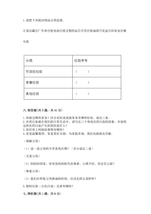 部编版四年级上册道德与法治期末测试卷（含答案）.docx