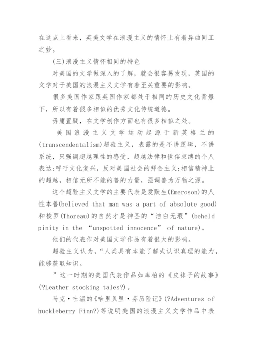 英美文学的论文左右.docx