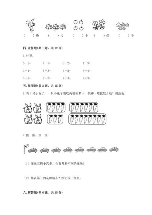 人教版一年级上册数学期中测试卷ab卷.docx