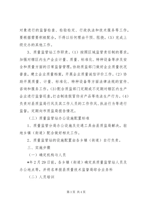 质监局区域监管模式改革方案.docx