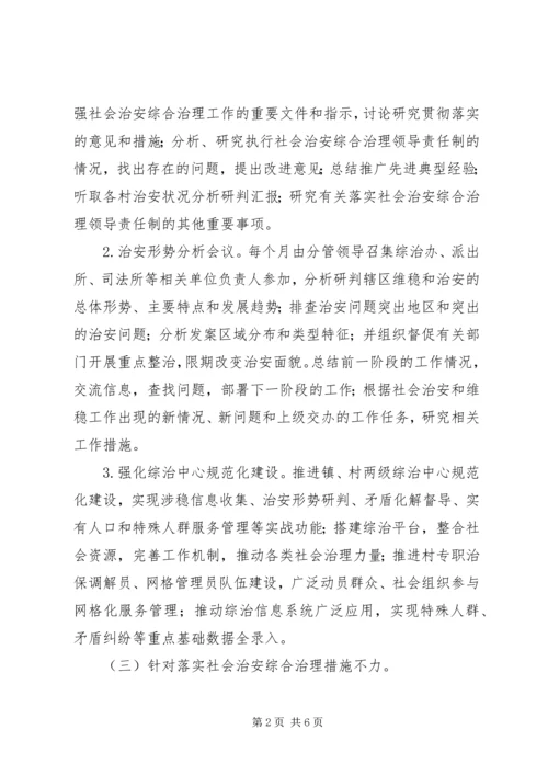 关于XX镇社会治安综合治理情况汇报.docx