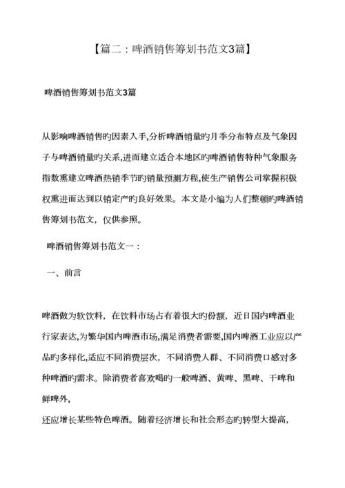 工作综合计划之白酒销售综合计划书范文.docx