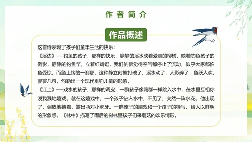 部编版三年级下册《童年的水墨画》课件PPT模板