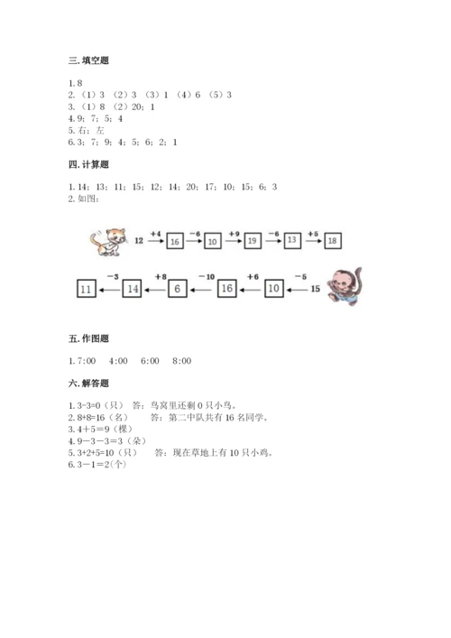 小学数学一年级上册期末测试卷及参考答案（能力提升）.docx