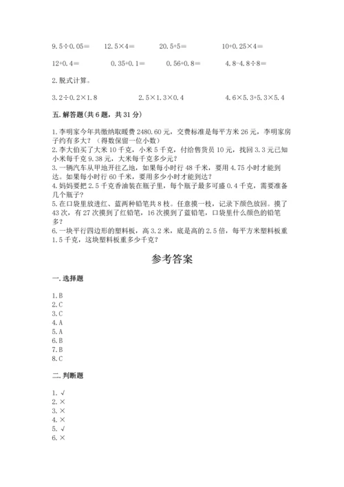 小学五年级上册数学期末测试卷附答案（突破训练）.docx