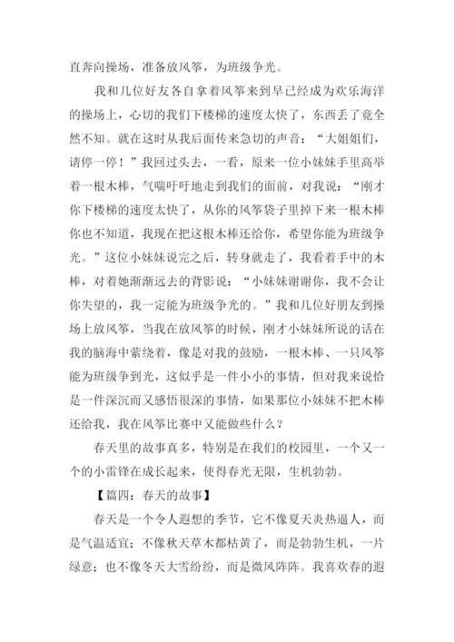 春天的故事记叙文作文.docx