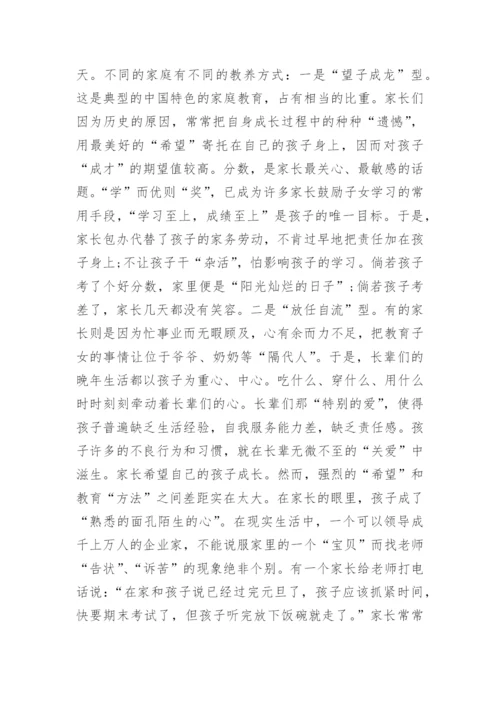 浅谈家庭教育的毕业论文.docx