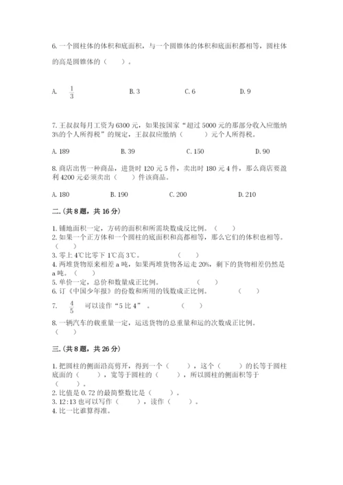 最新西师大版小升初数学模拟试卷附答案（基础题）.docx